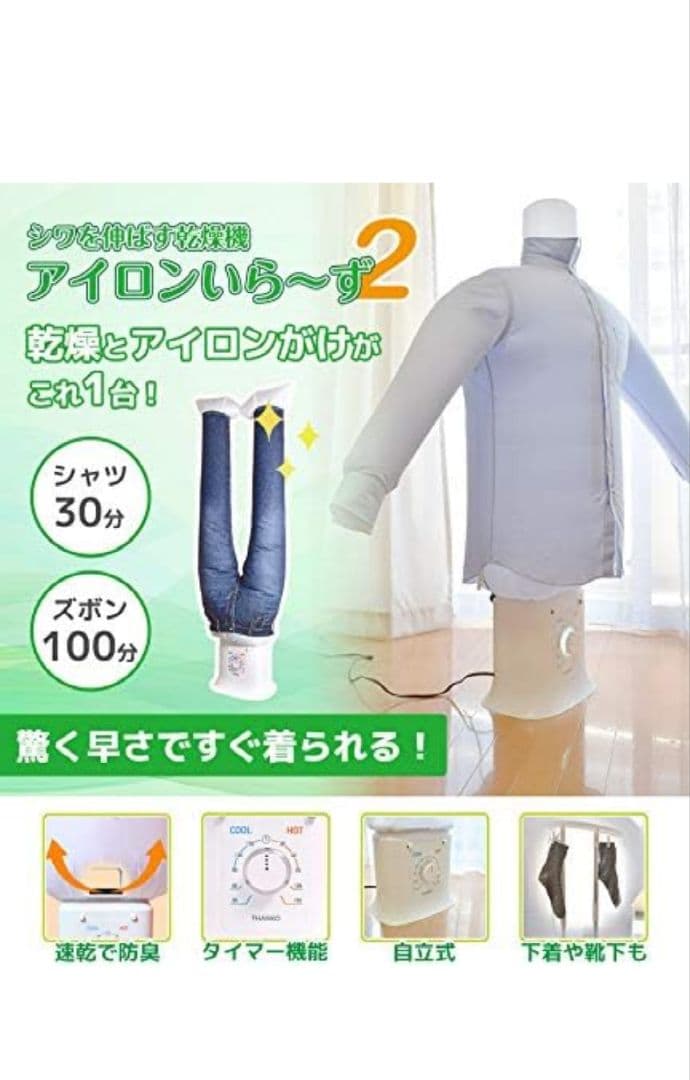 アイロンいら〜ず2 衣類乾燥機