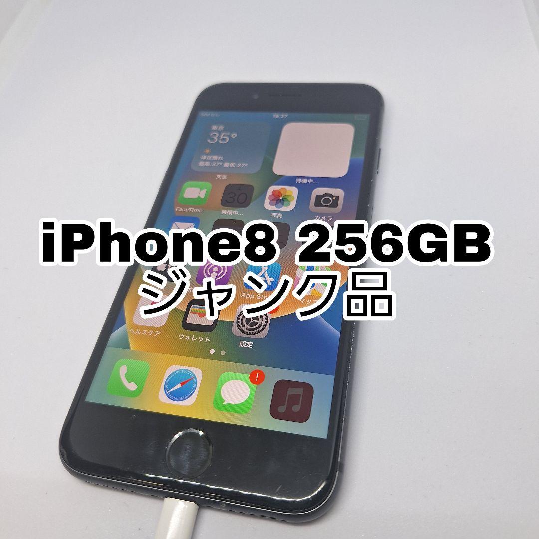 iPhone 8 256GB ジャンク品