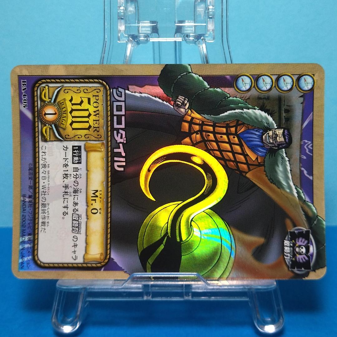 BA-C05 クロコダイル カードダス ハイパーバトル ワンピース アラバスタ