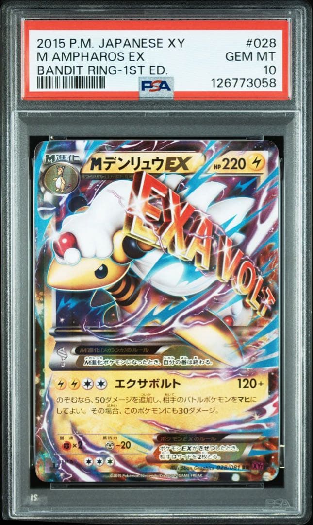 【PSA10】MデンリュウEX RR 028/081 ポケモンカード