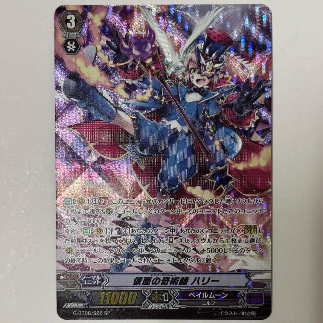 仮面の奇術師 ハリー　SP4枚