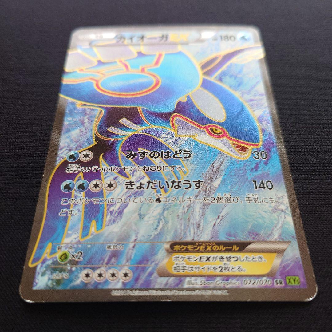 ポケモンカードゲーム　カイオーガEX　SR　XY　みずのはどう