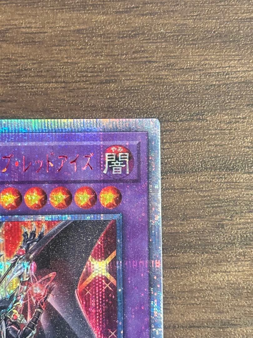 超魔導騎士－ドラグーン・オブ・レッドアイズ20th