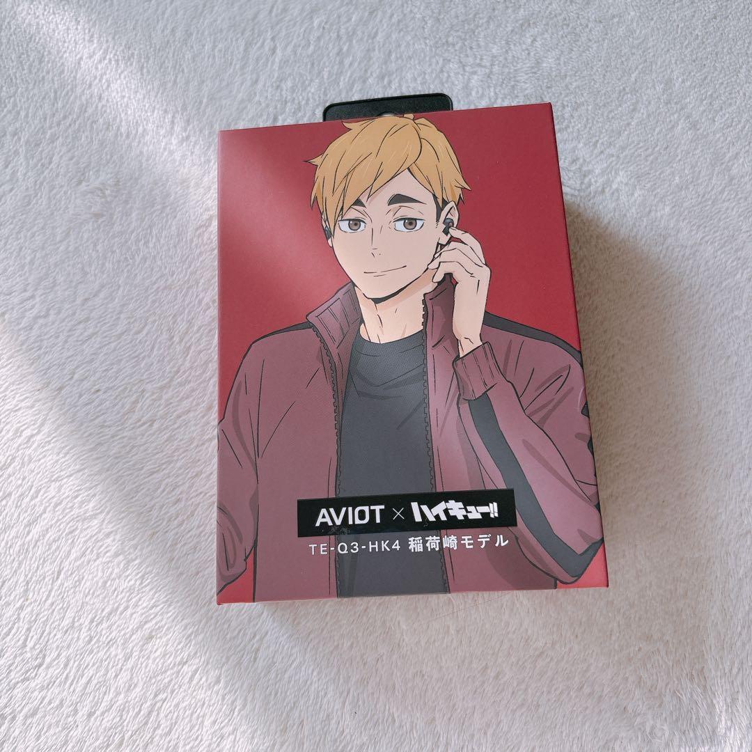 ハイキュー　稲荷崎　AVIOT TE-Q3-HK4 ワイヤレスイヤホン