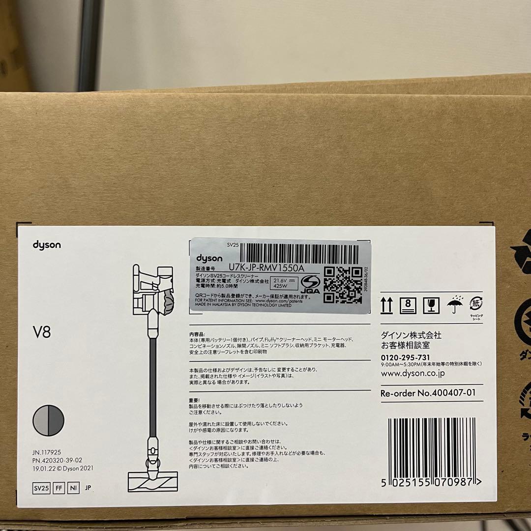 宮*音様 ダイソン V8 SV25 FF NI コードレスクリーナー