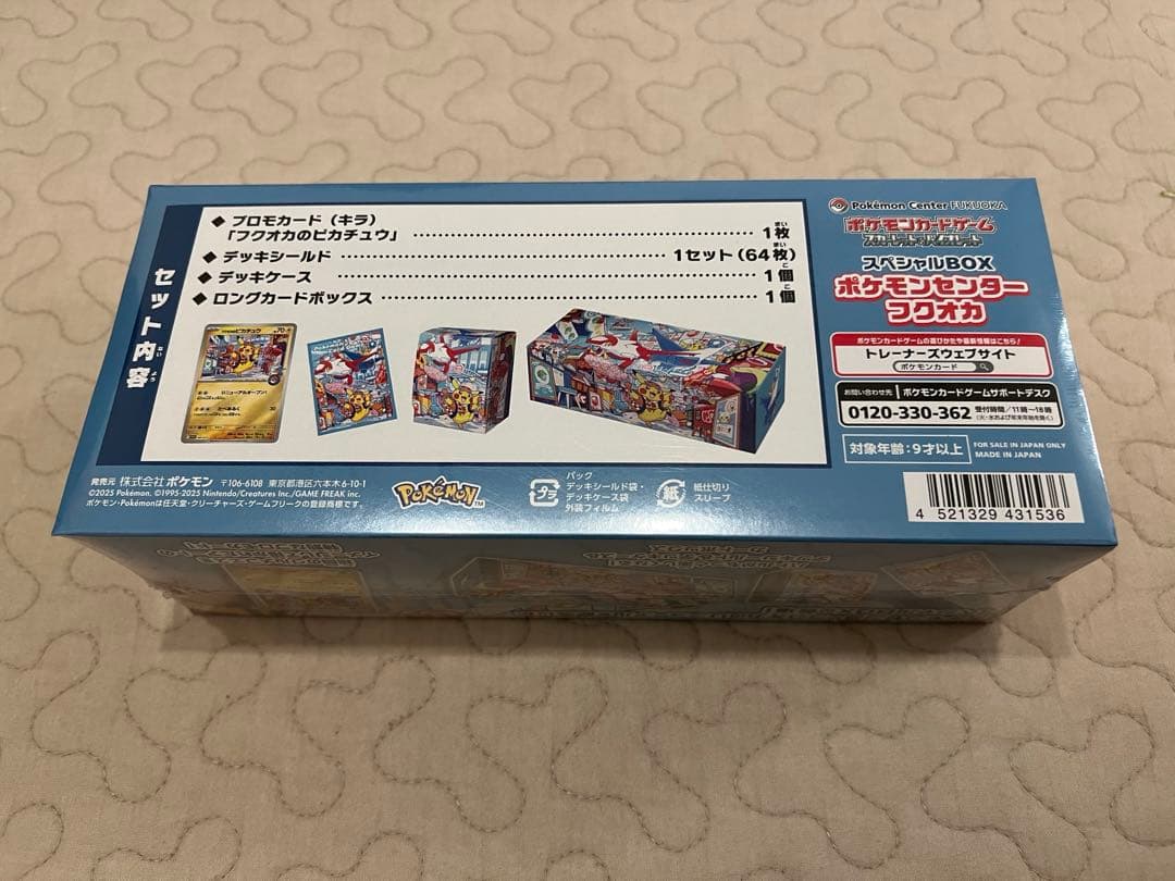 ポケモンセンターフクオカ　スペシャルBOX 新品未開封　シュリンク付き　ポケカ