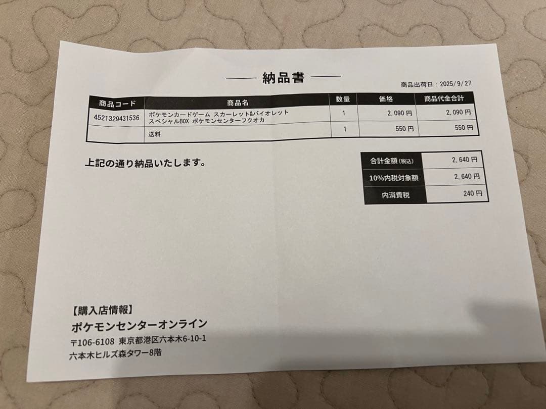 ポケモンセンターフクオカ　スペシャルBOX 新品未開封　シュリンク付き　ポケカ