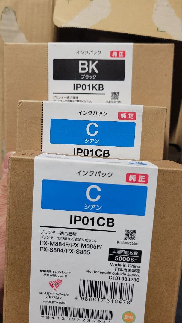 エプソン 純正インク PX-M884F M885F PX-S884 S885