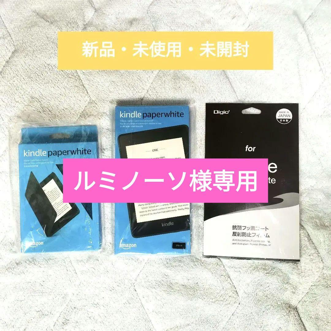 【未開封】Kindle Paperwhite 10世代 広告なし ／まとめ売り