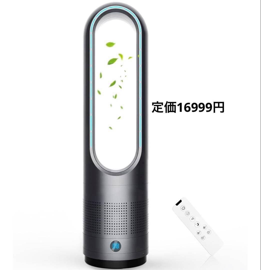 ❤️新品❤️扇風機 羽根なし タワーファン サーキュレーター 静音 リモコン付き