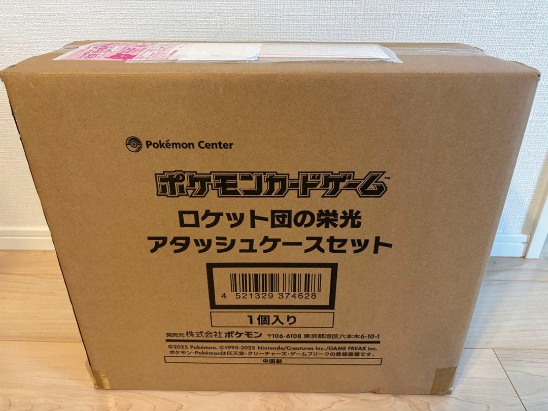 ポケモンカードゲーム ロケット団の栄光アタッシュケースセット新品未使用