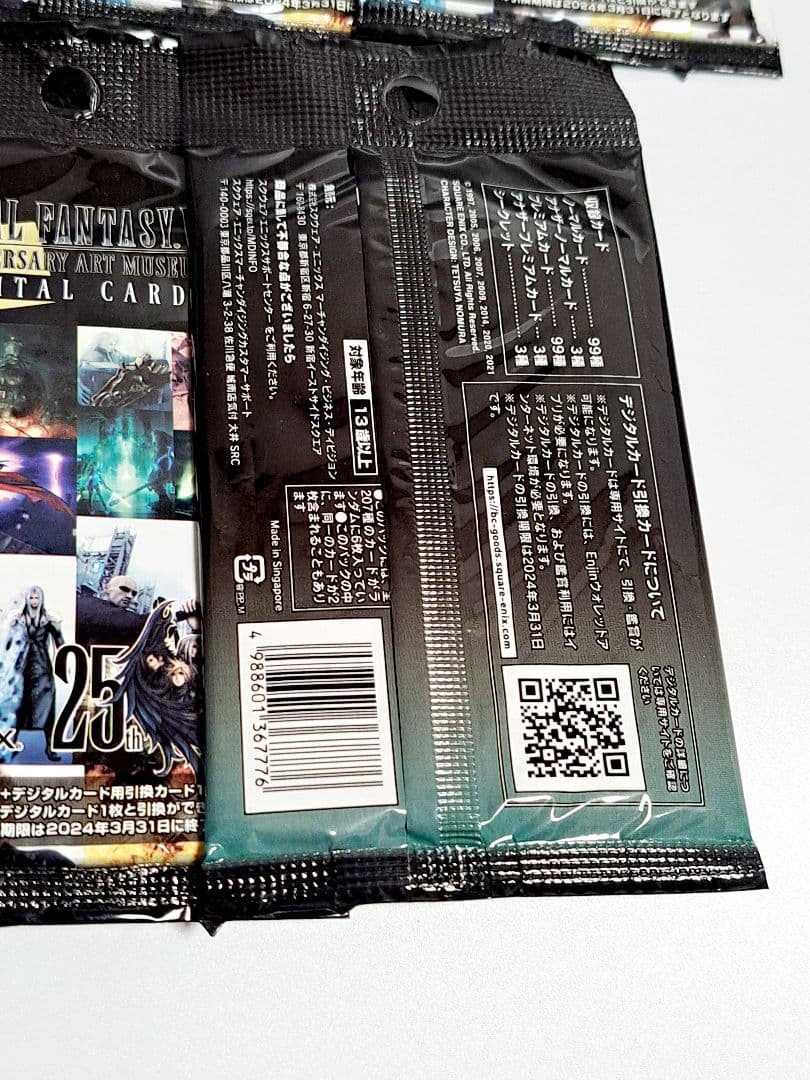 ファイナルファンタジー7 デジタルカードプラス