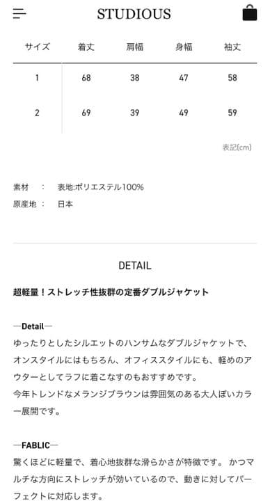 【セットアップ】studiousハイストレッチダブルブレストJK+テーパードPT