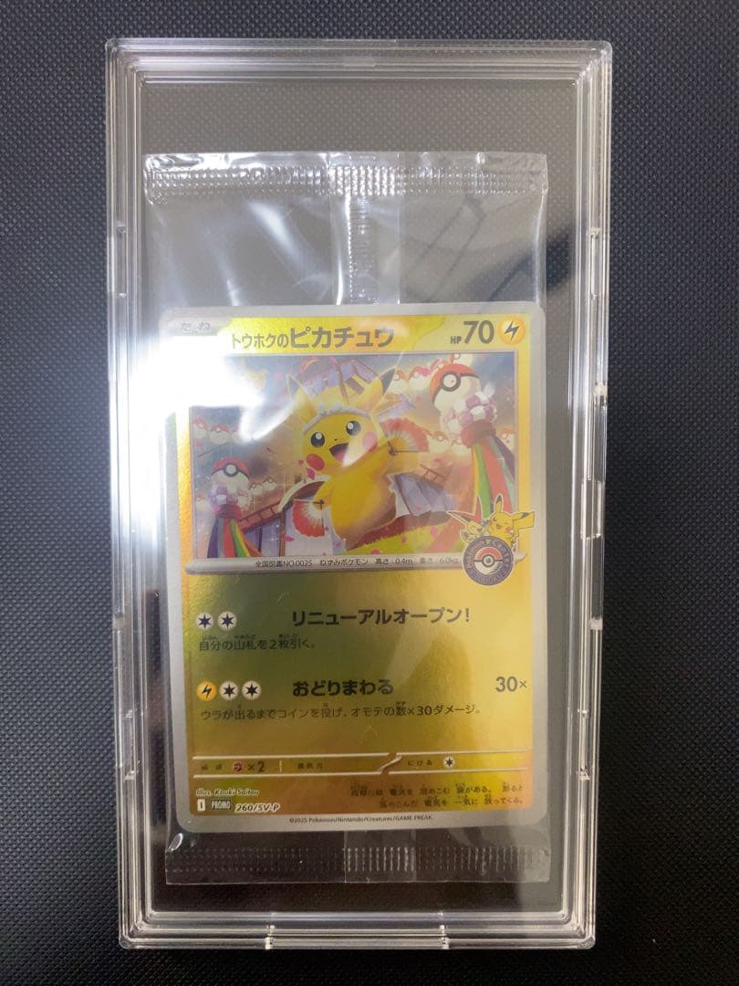 トウホクのピカチュウ トウホク プロモカード スペシャルBOX プロモ未開封品