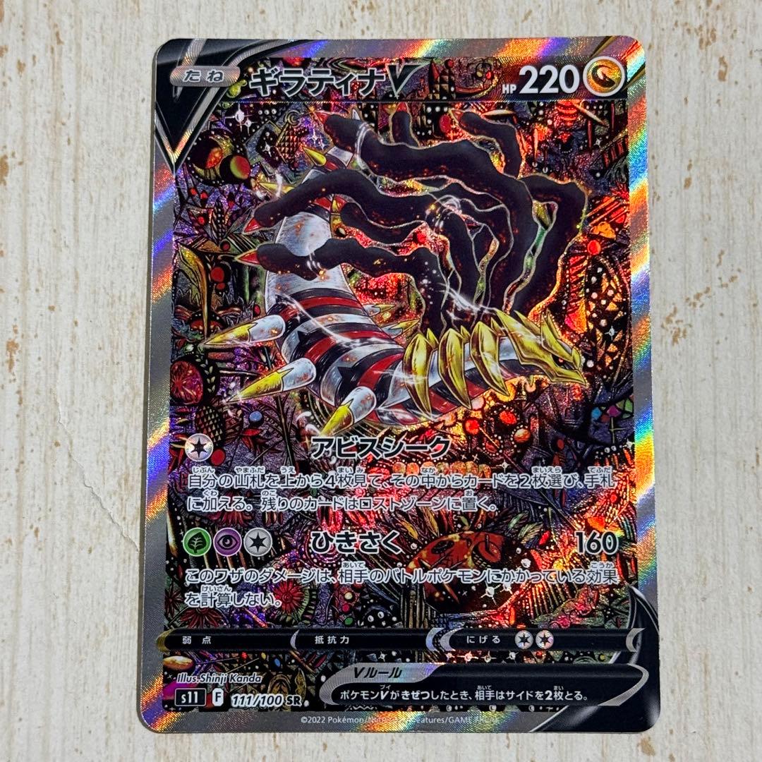 【モコリズム】ギラティナV SR SA S11 ロストアビス111/100