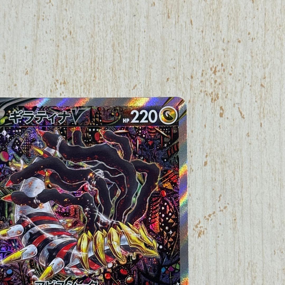 【モコリズム】ギラティナV SR SA S11 ロストアビス111/100