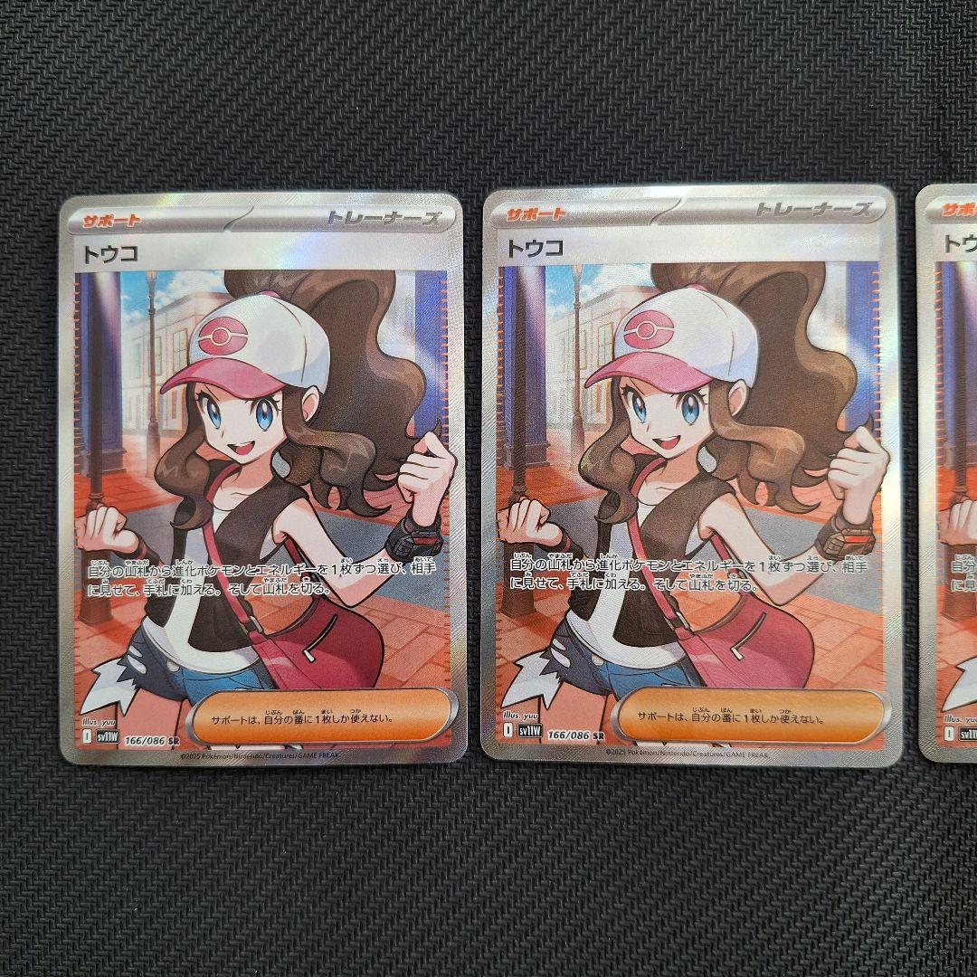 ポケモンカード　トウコ　SR　４枚セット