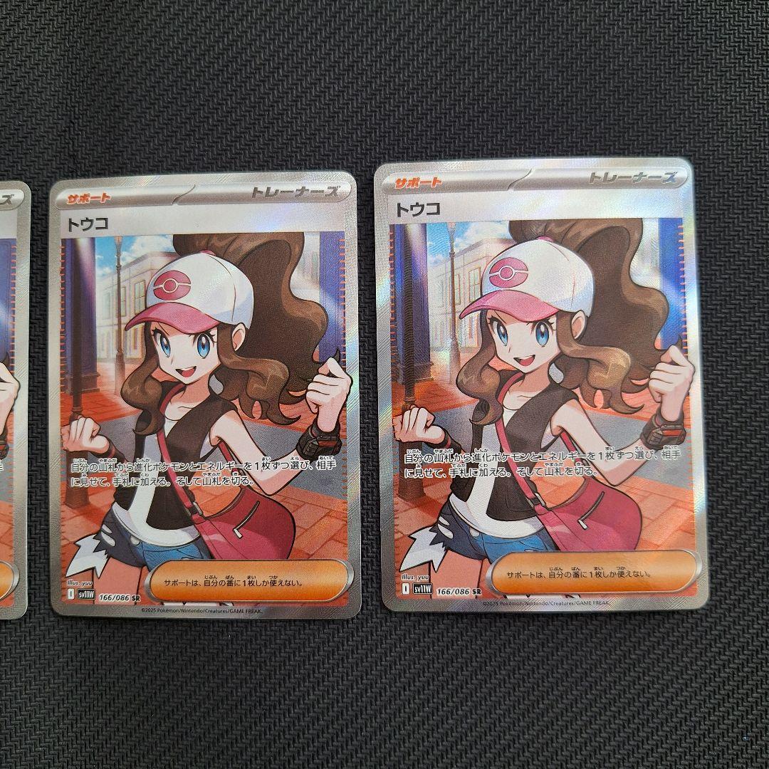 ポケモンカード　トウコ　SR　４枚セット