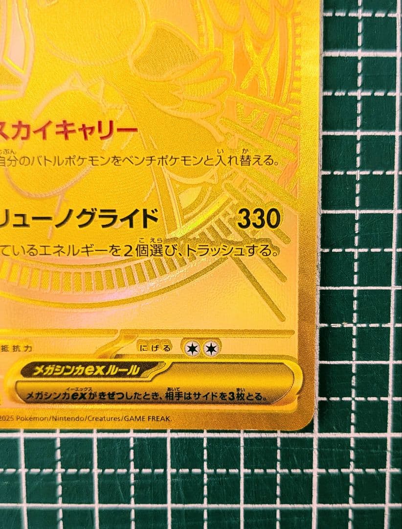 メガカイリューex MUR 白欠けなし マグネットローダー付き 250/193