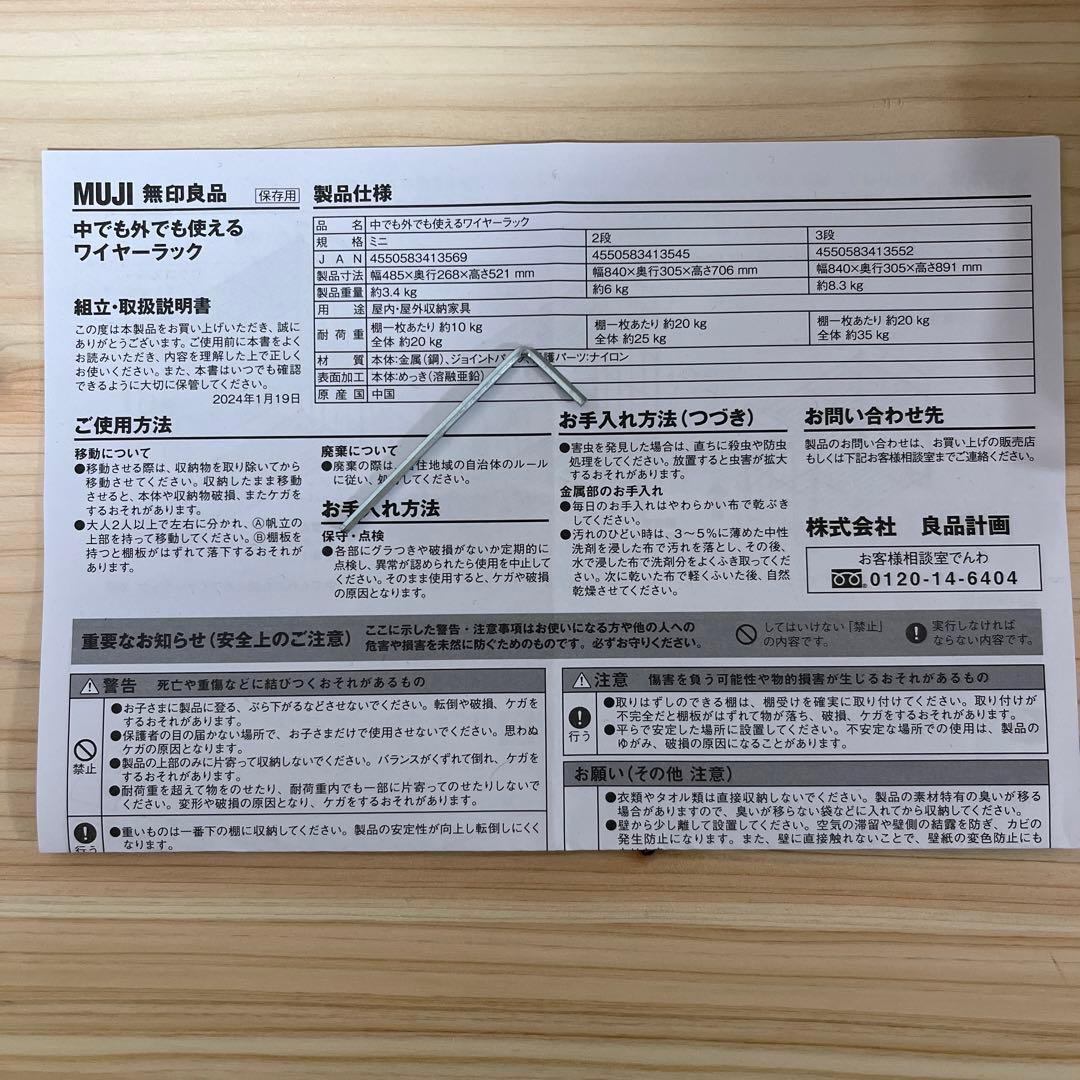 ※tora※【無印】中でも外でも使えるワイヤーラック（3段）