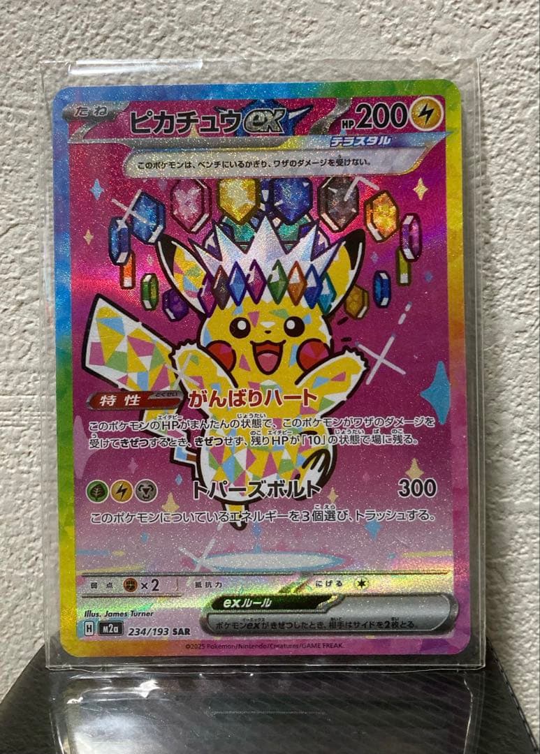 ピカチュウ ex sar おまけ付き