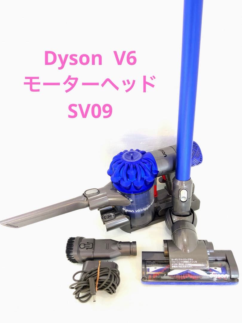 Dyson V6 モーターヘッド　スティッククリーナー　SV09