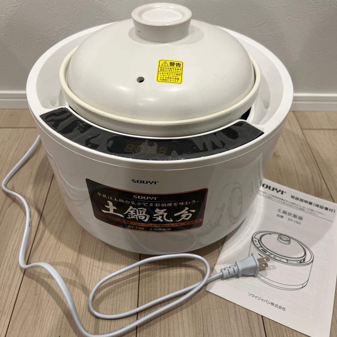 土鍋炊飯器 SOUYI SY-150