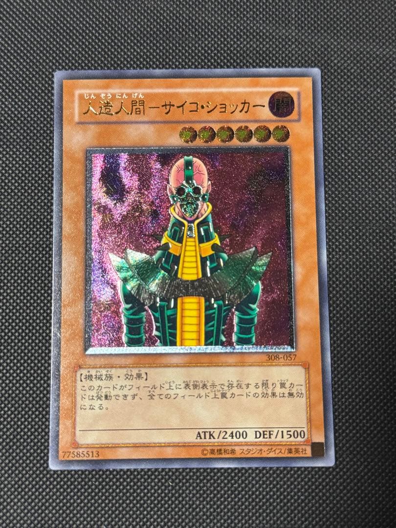 人造人間サイコショッカー　レリーフ