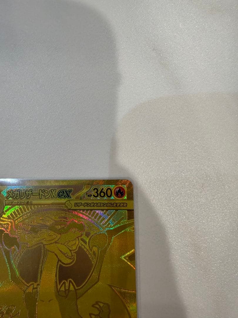 美品メガリザードンX GX 360 HP MUR