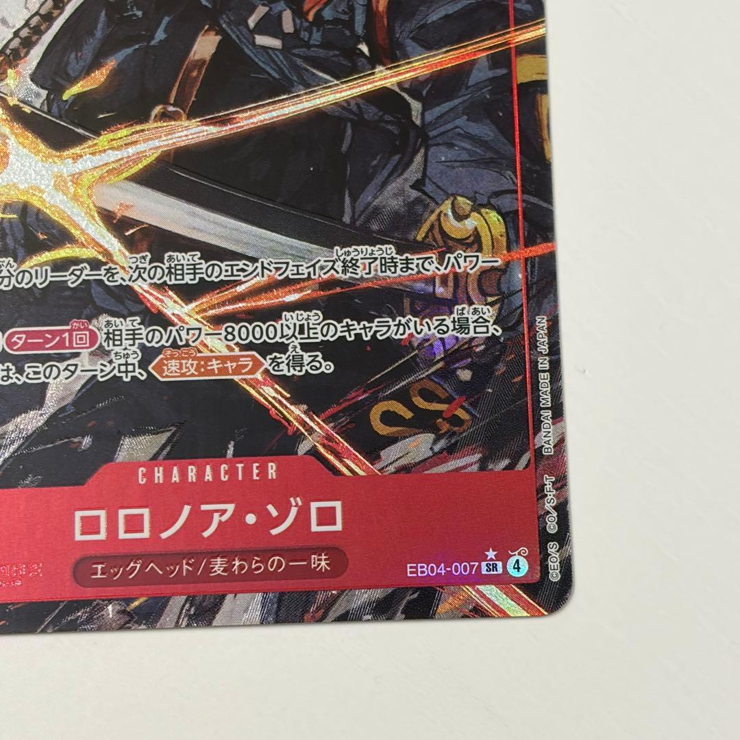 ワンピースカード　ロロノア・ゾロ SRパラレル