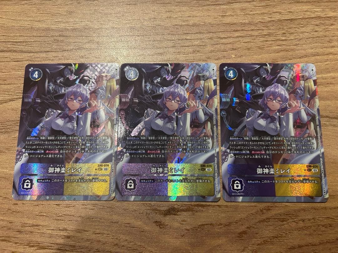 デジモンカードゲーム 御神楽ミレイ　3枚セット