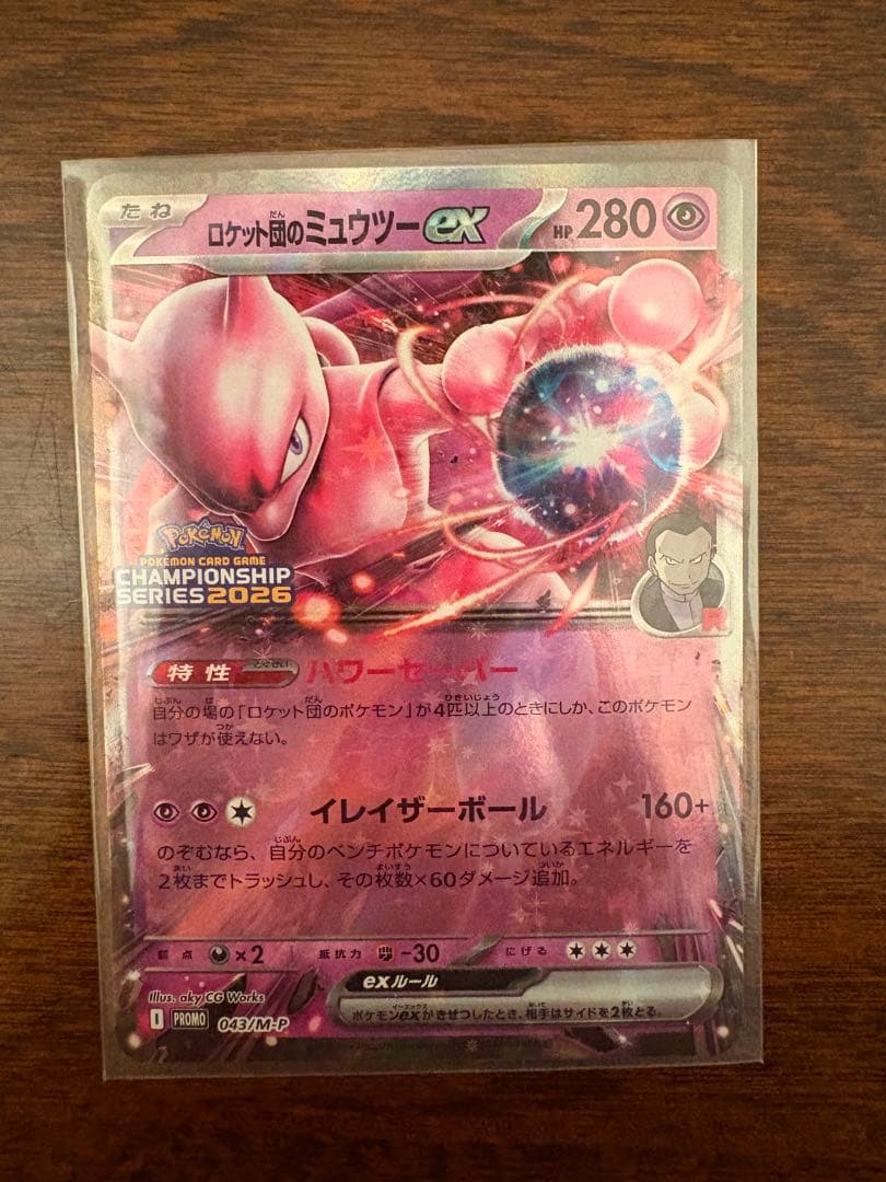ロケット団のミュウツーex 043/M-P プロモ ポケモンカード