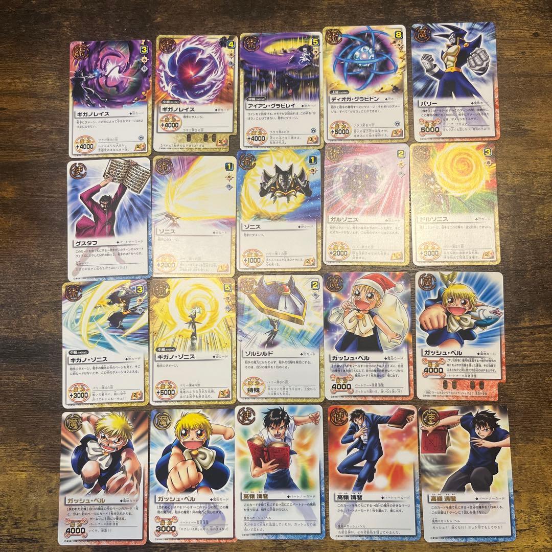 金色のガッシュベル　カードゲーム　まとめ売り