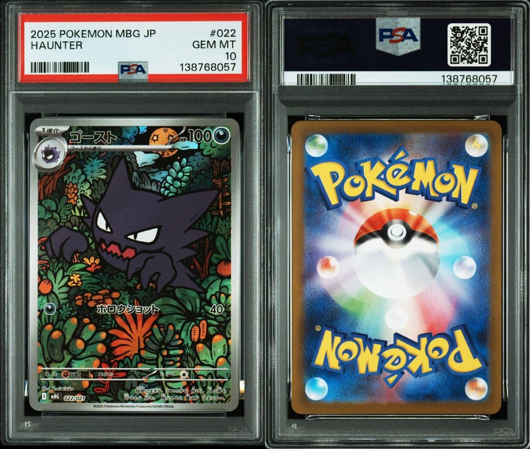 【PSA10】メガゲンガーex RR ＆ ゴースト AR 連番