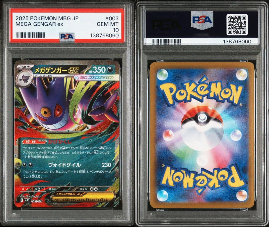 【PSA10】メガゲンガーex RR ＆ ゴースト AR 連番