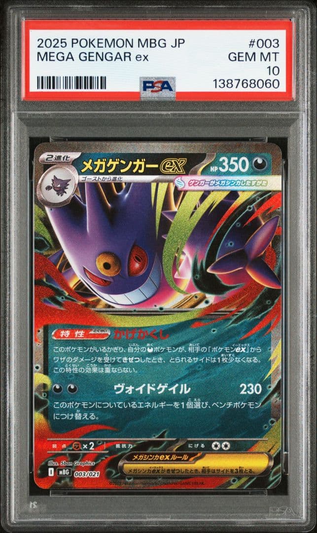 【PSA10】メガゲンガーex RR ＆ ゴースト AR 連番