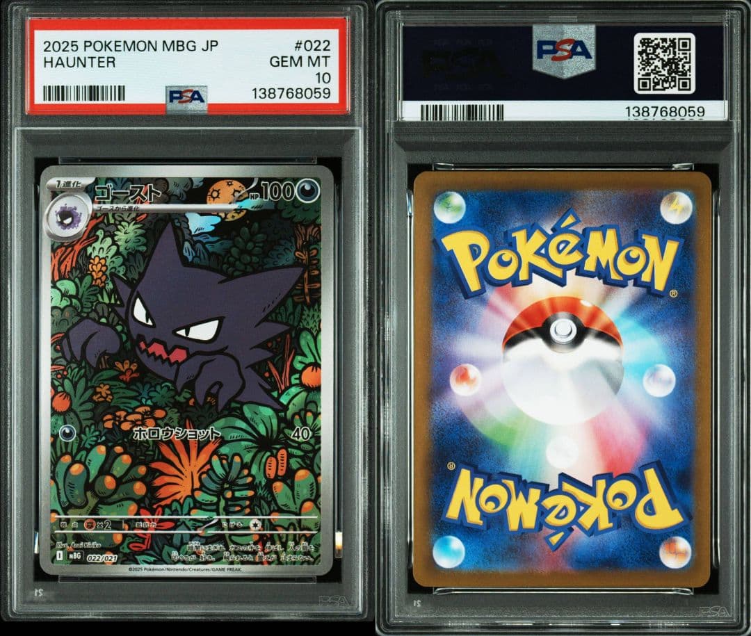 【PSA10】メガゲンガーex RR ＆ ゴースト AR 連番