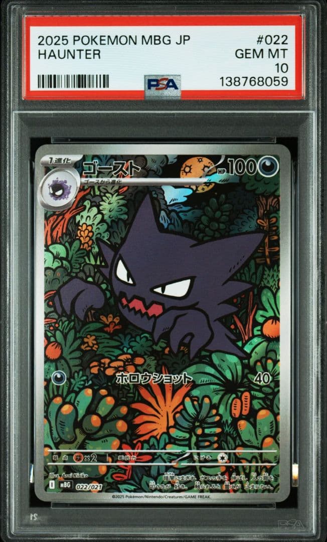 【PSA10】メガゲンガーex RR ＆ ゴースト AR 連番