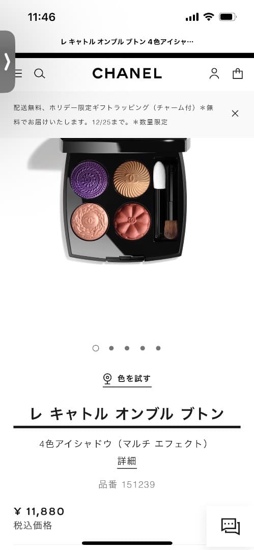 シャネル　レ　キャトル　オンブル　ブトン　239 ブトン　バロック