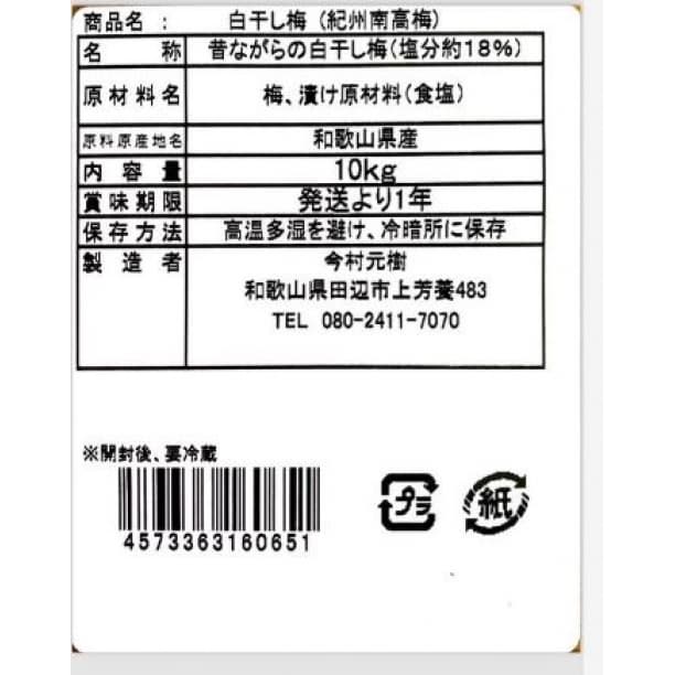 ▽価格高騰！農家直送！紀州南高梅 樽 10000g 無添加 和歌山 紀州 白梅