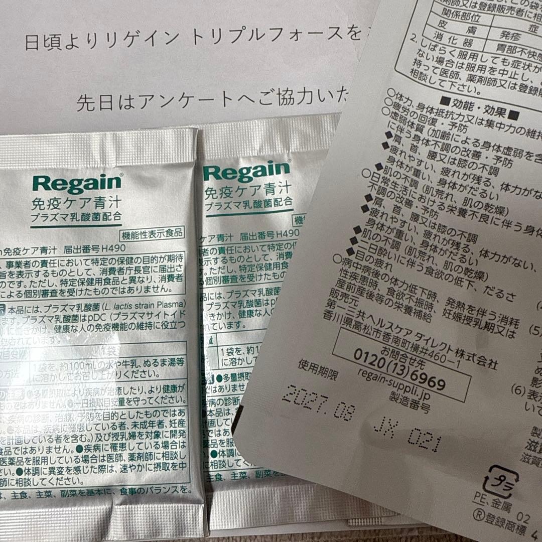 リゲイン　トリプルフォースEX 2袋 おまけ付き