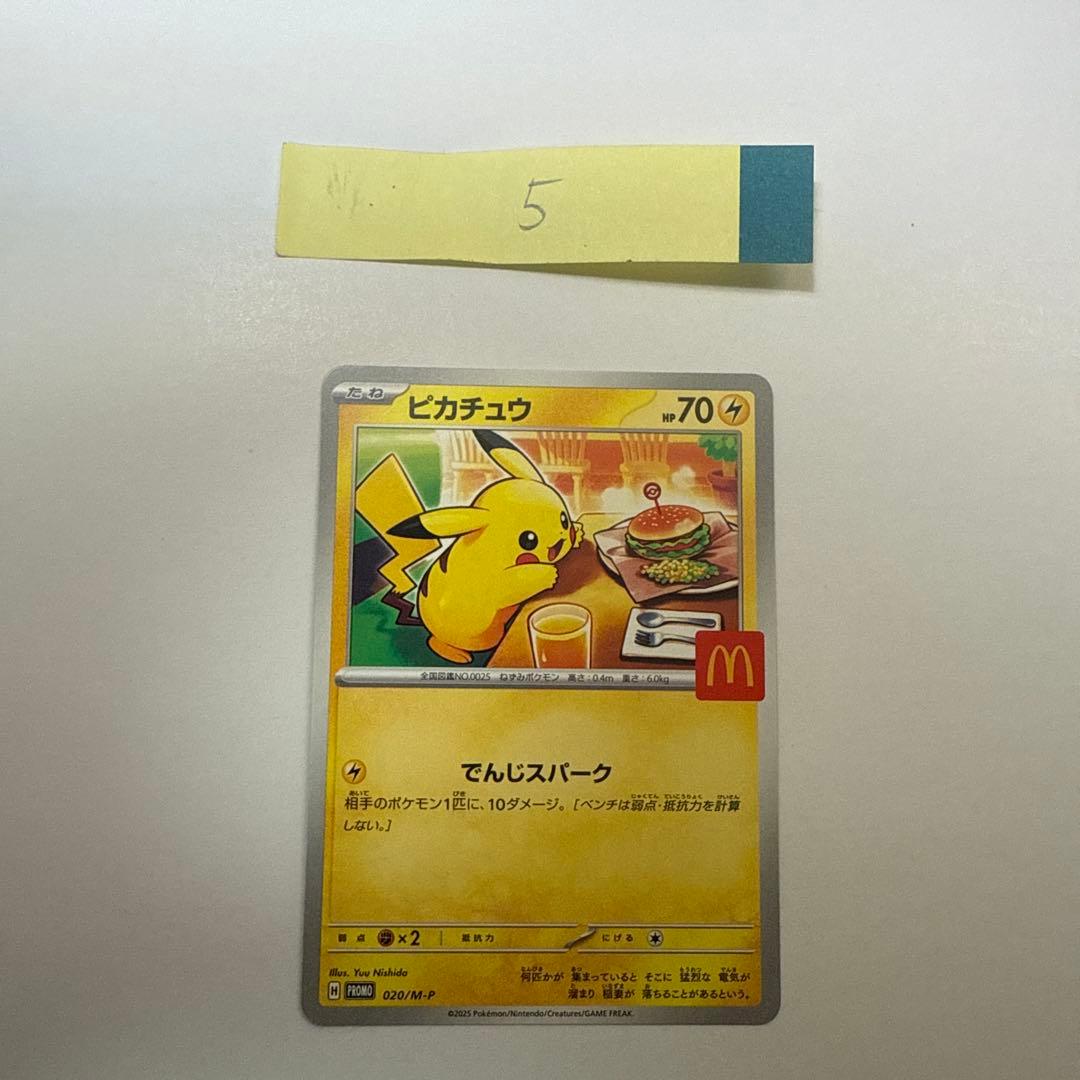 ピカチュウ マクドナルドカード 5枚セット