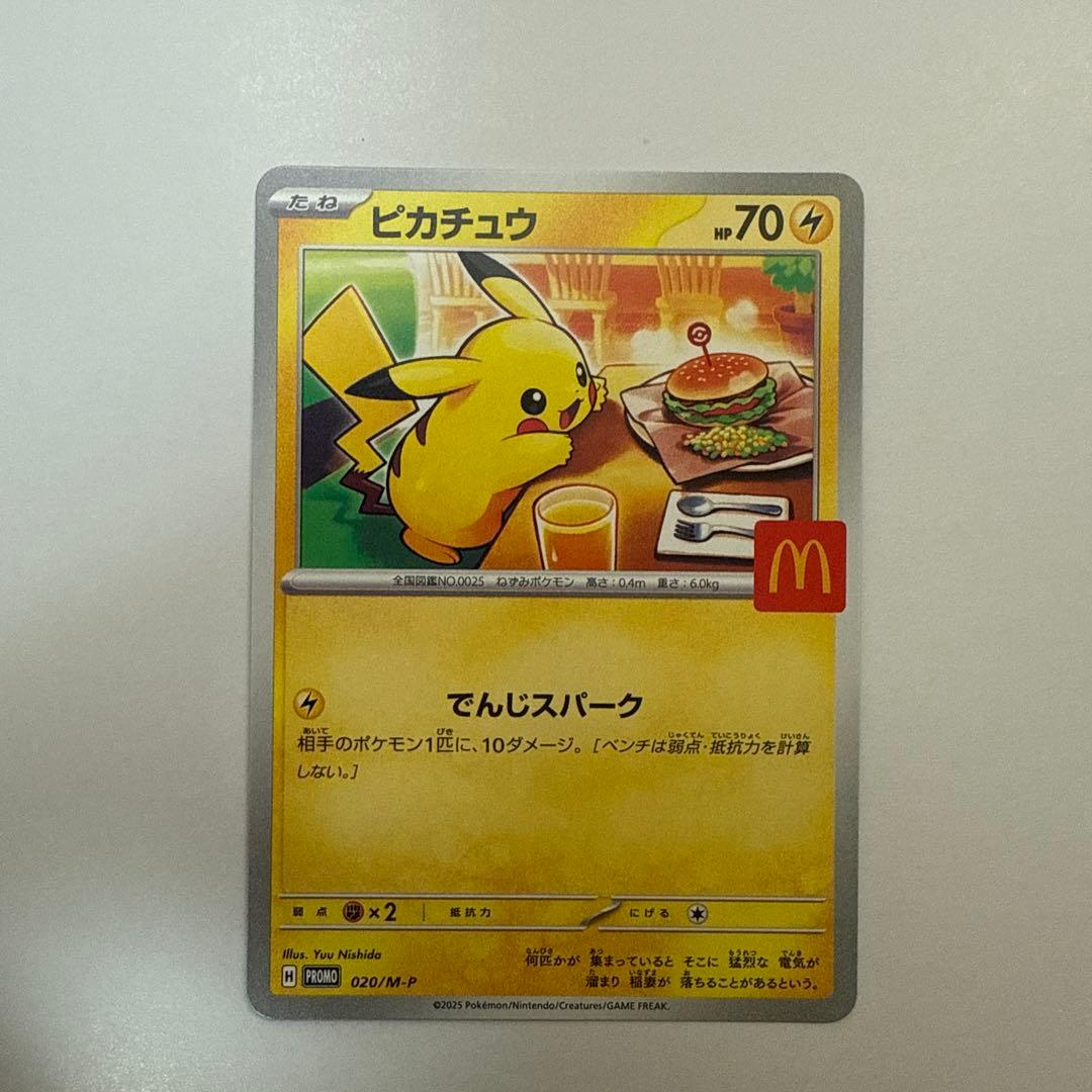 ピカチュウ マクドナルドカード 5枚セット
