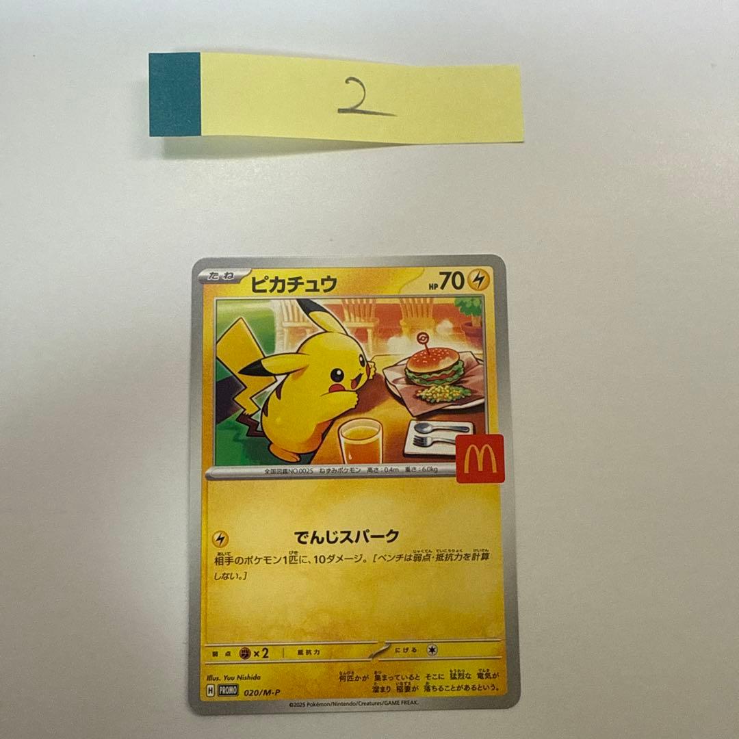 ピカチュウ マクドナルドカード 5枚セット