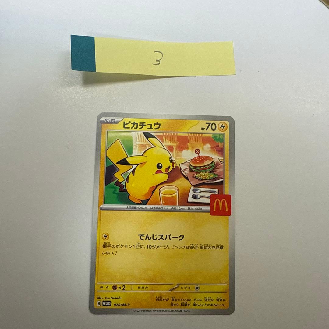 ピカチュウ マクドナルドカード 5枚セット