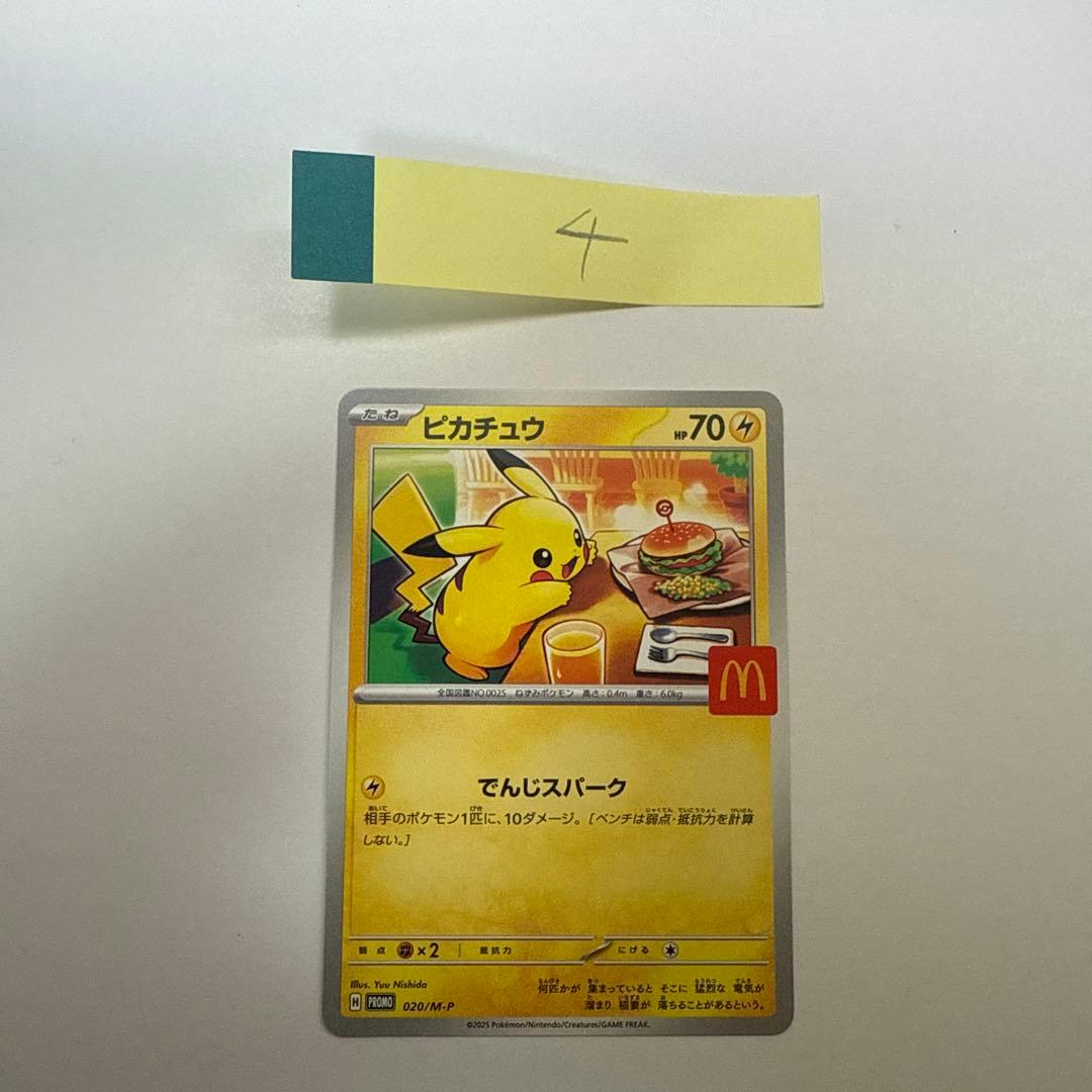 ピカチュウ マクドナルドカード 5枚セット