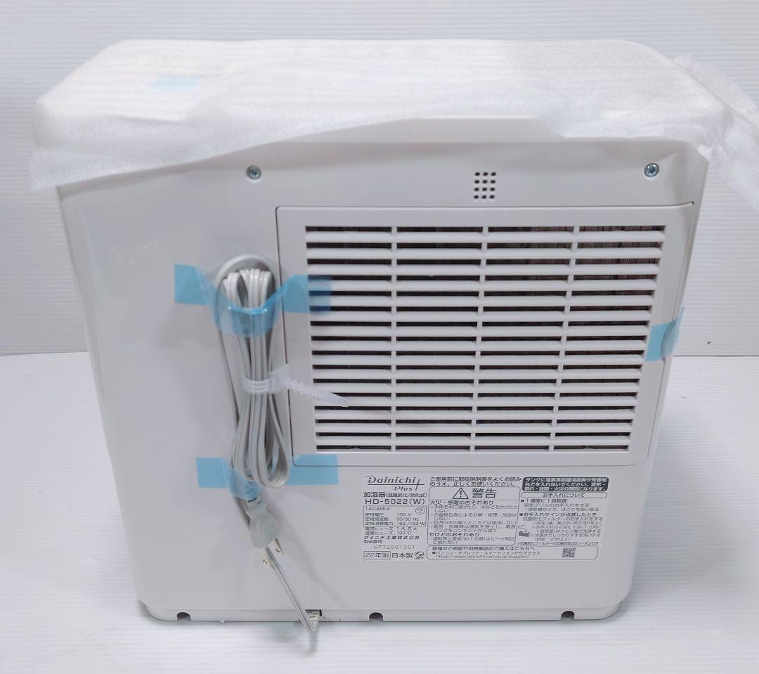 ダイニチ (Dainichi) 加湿器 HD-5022-W【未使用品】
