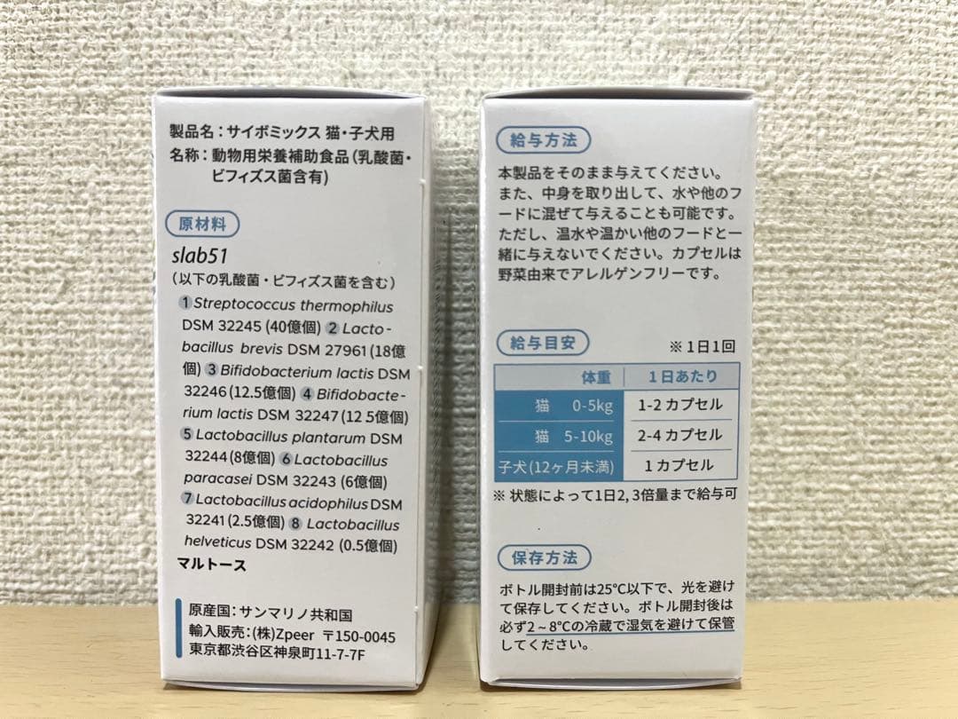 サイボミックス　猫　子犬用　カプセル　30カプセル入り　サプリメント
