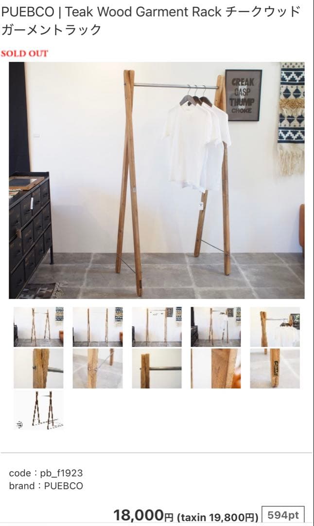 プエブコ puebco ハンガーラック ガーメントラック 完売品
