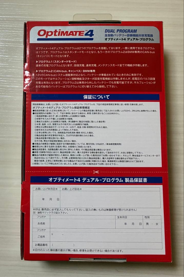 Optimate 4 DUAL PROGRAM バッテリー充電器
